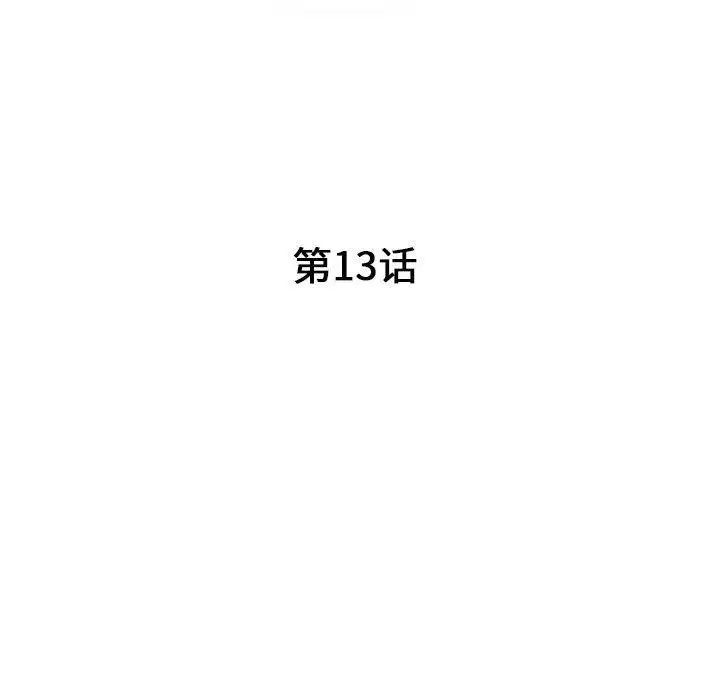 我的继母是寡妇第13话
