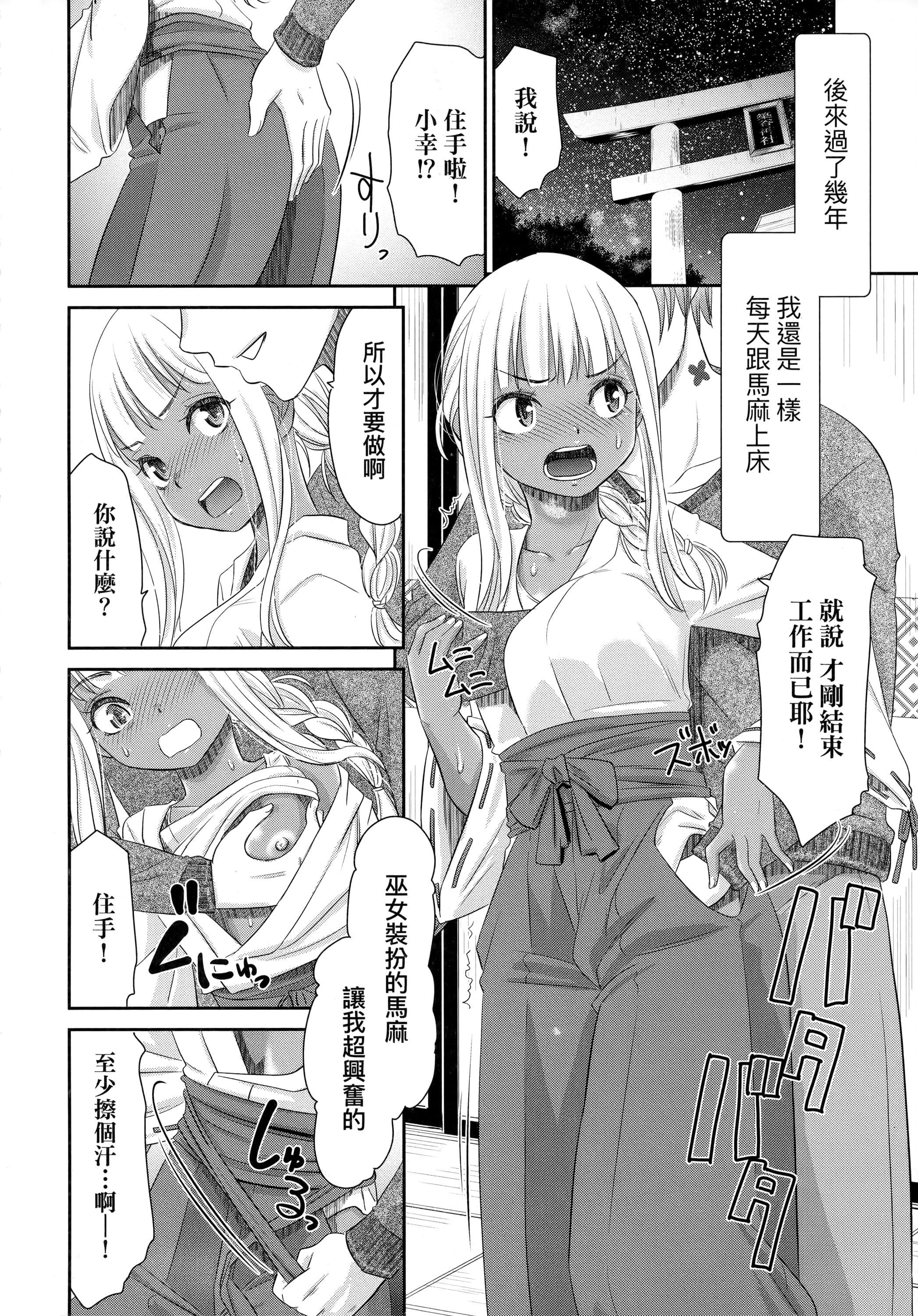 [桃之助]悦楽の巫女[中国翻訳][桃之助]悦楽の巫女[中国翻訳]