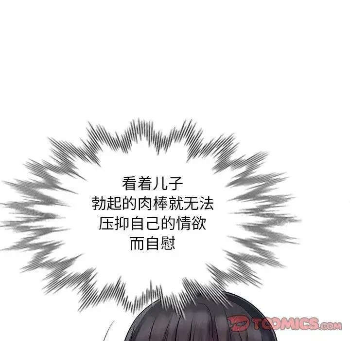 我的繼母是寡婦第13话