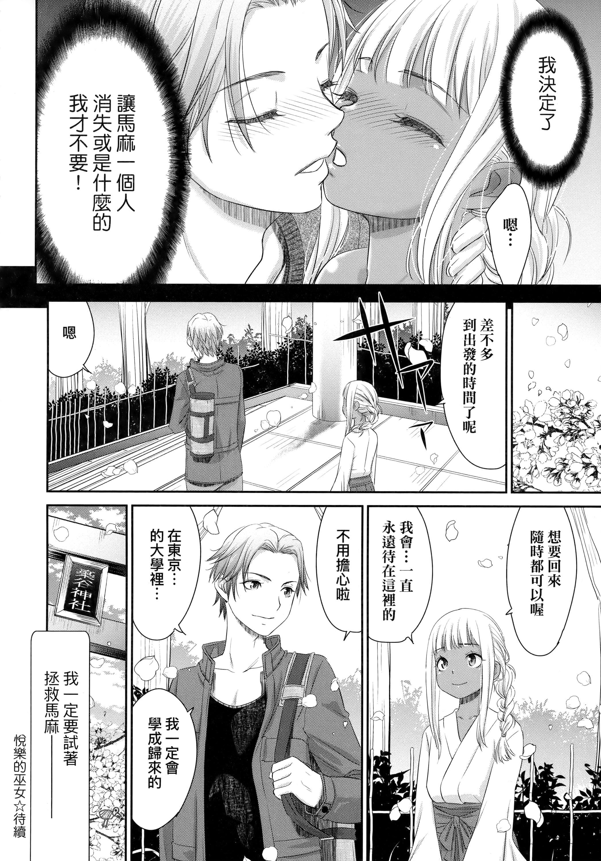 [桃之助]悦楽の巫女[中国翻訳][桃之助]悦楽の巫女[中国翻訳]