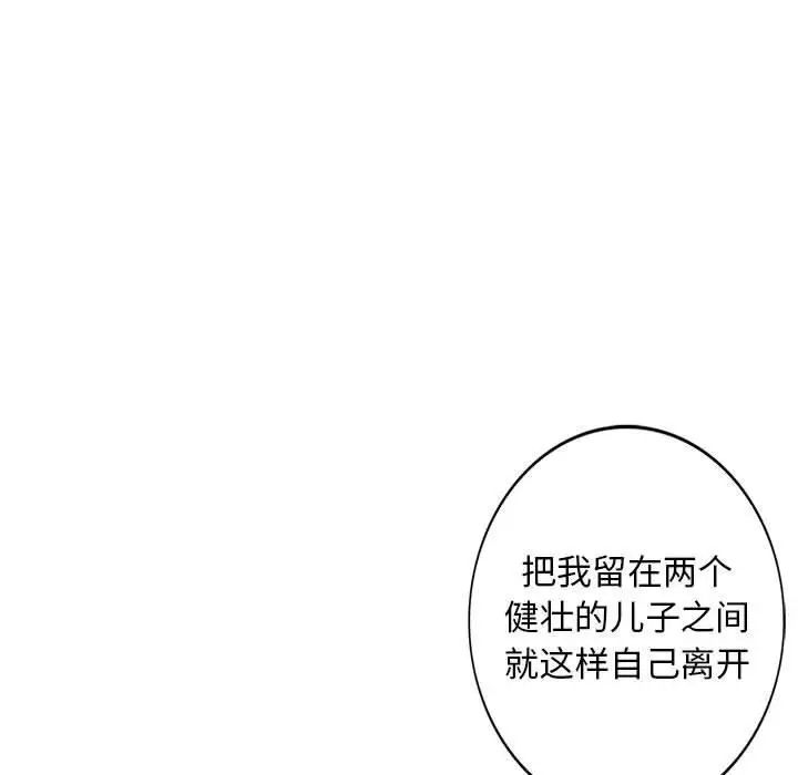 我的继母是寡妇第13话