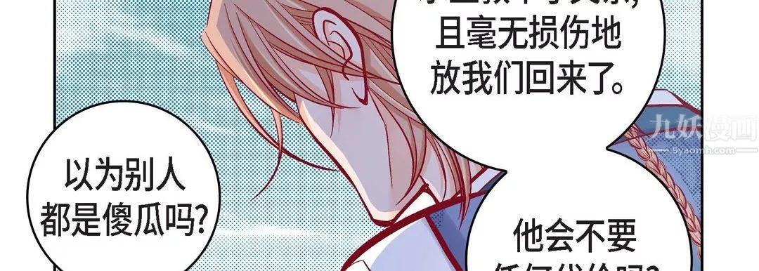 獻給心臟第59話