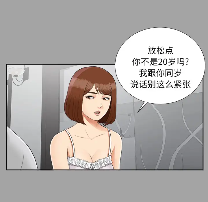 未亡人第18话