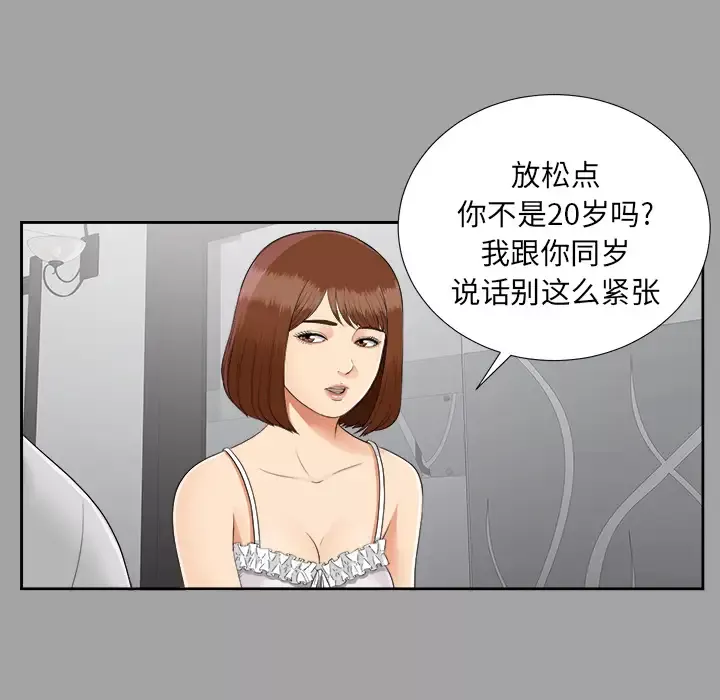 未亡人第18话