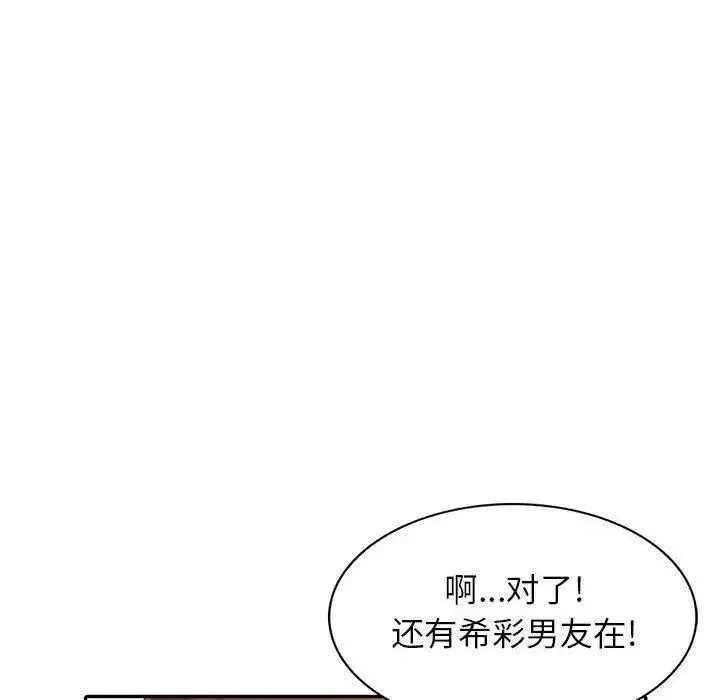 我的繼母是寡婦第13话