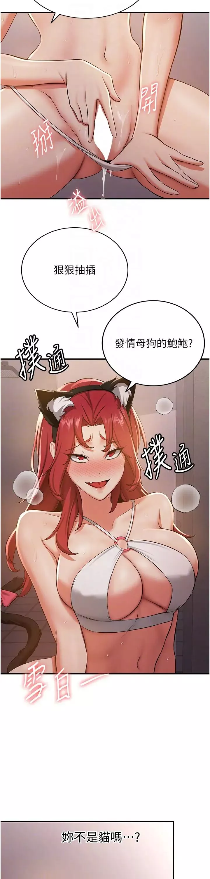 搶女友速成班第30話-餵母貓喝牛奶
