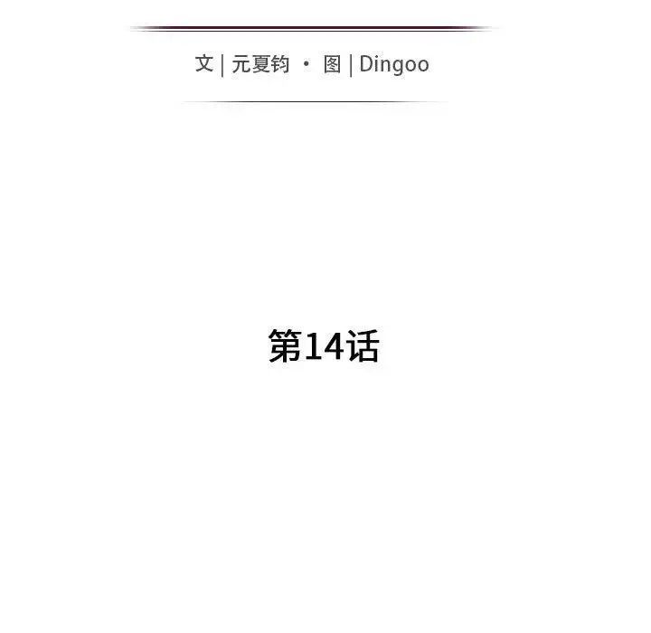 我的繼母是寡婦第14话