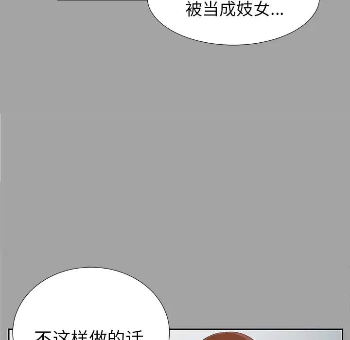 未亡人第18话