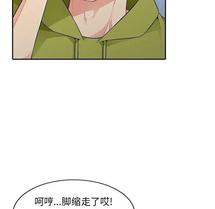 我的繼母是寡婦第14话