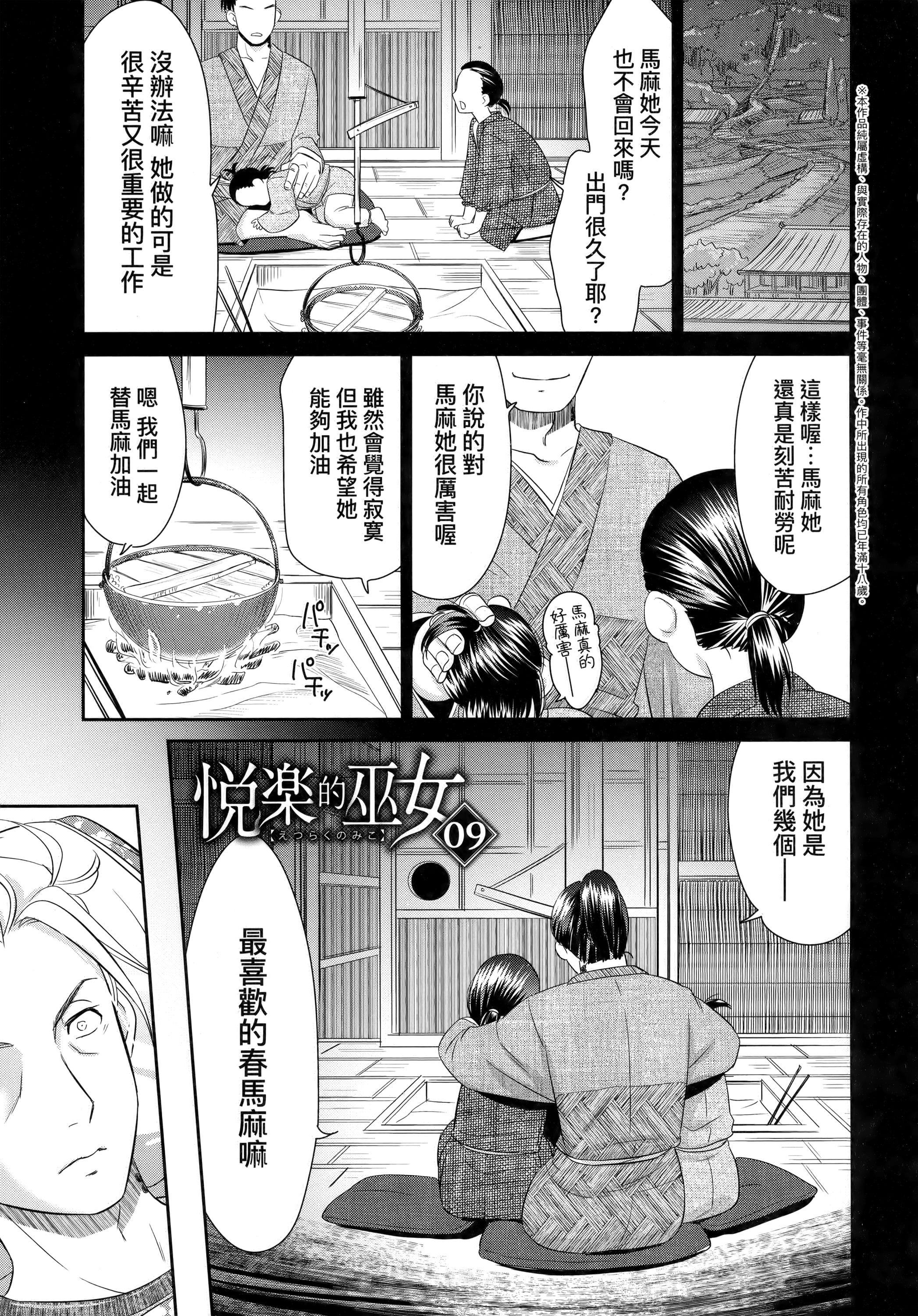 [桃之助]悦楽の巫女[中国翻訳][桃之助]悦楽の巫女[中国翻訳]