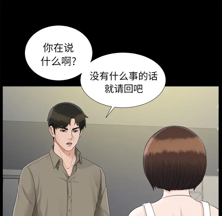 未亡人第19话
