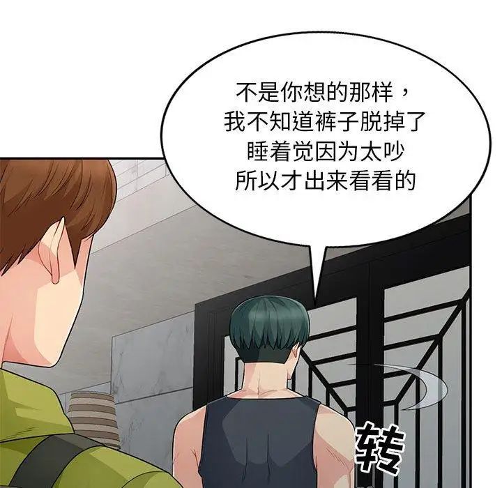 我的繼母是寡婦第14话