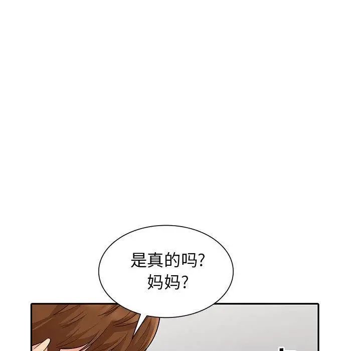 我的继母是寡妇第14话