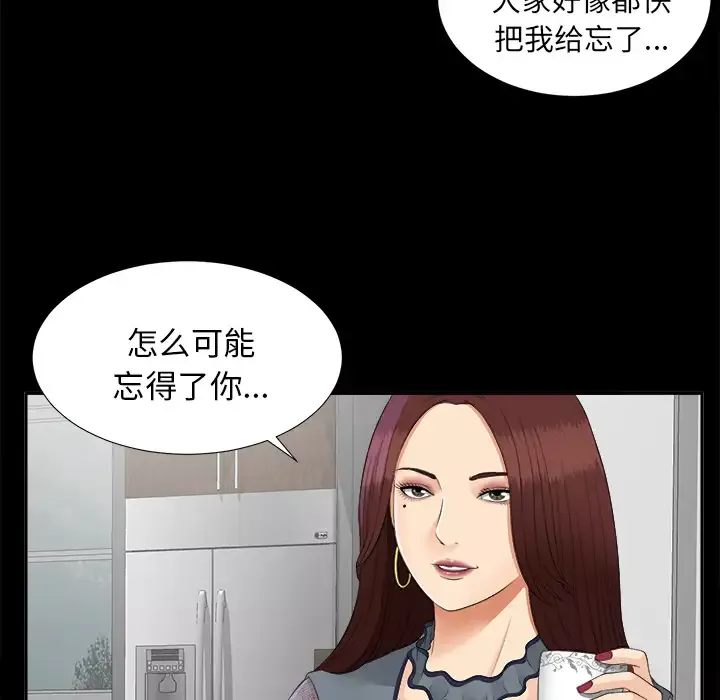 未亡人第19话