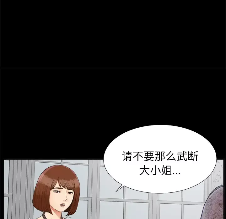 未亡人第19话