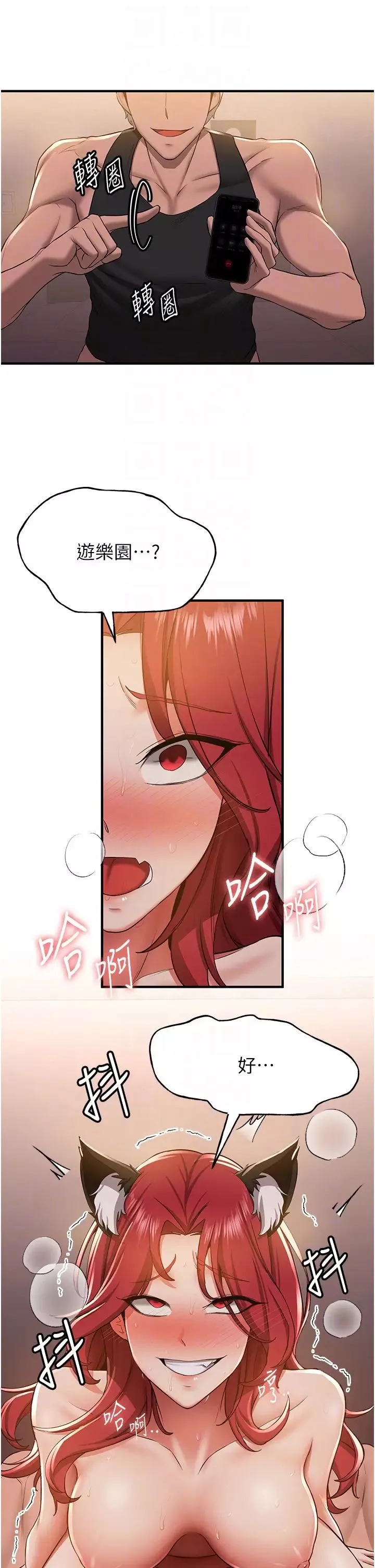 搶女友速成班第32話-電話另一頭的呻吟