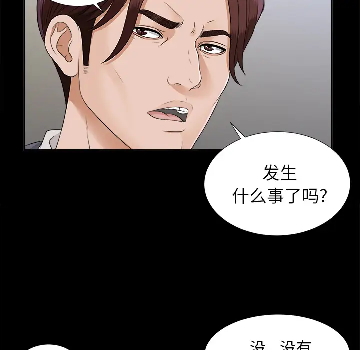 未亡人第19话