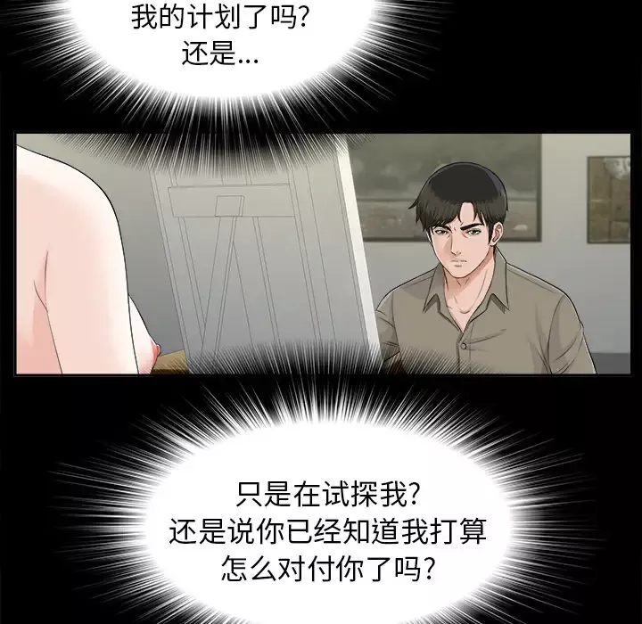 未亡人第19话