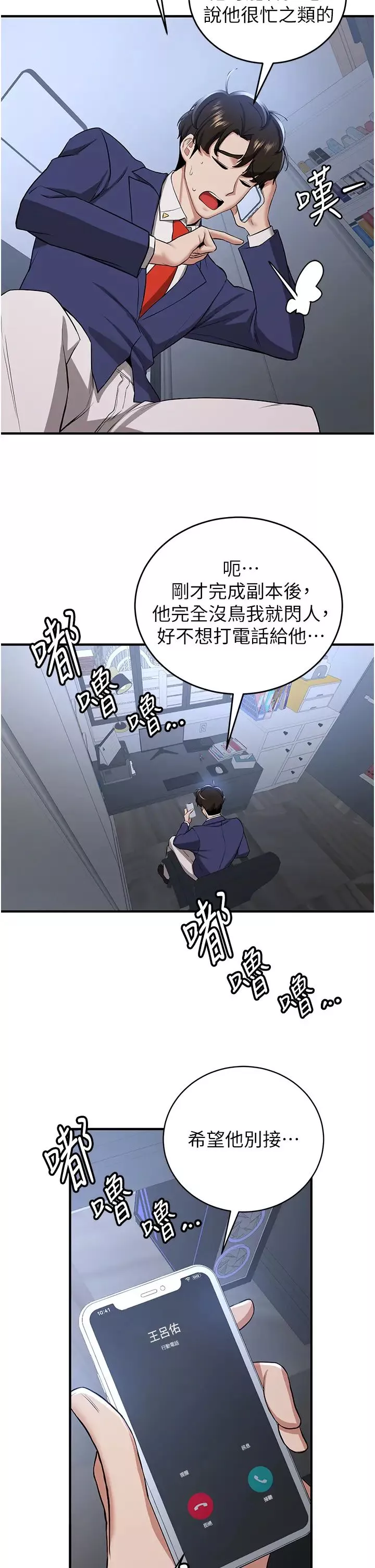 搶女友速成班第32話-電話另一頭的呻吟