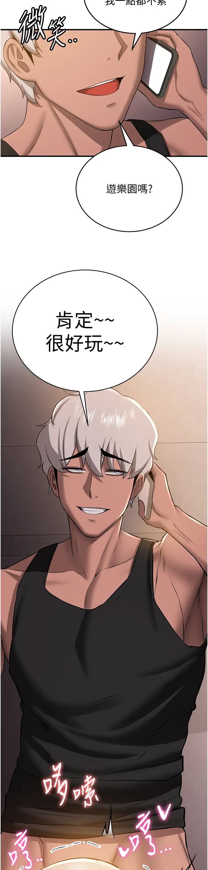 搶女友速成班第33話-壞男人的魅力