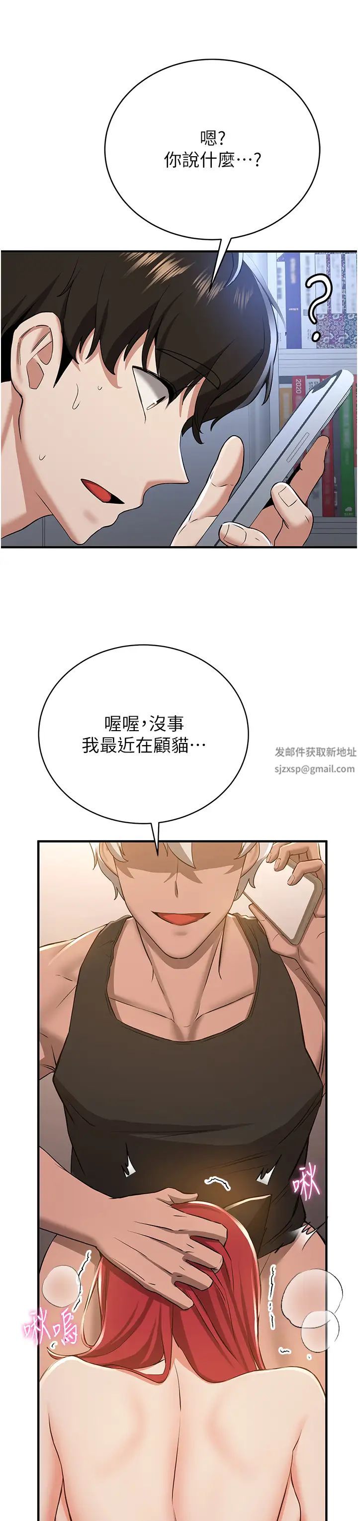 搶女友速成班第33話-壞男人的魅力