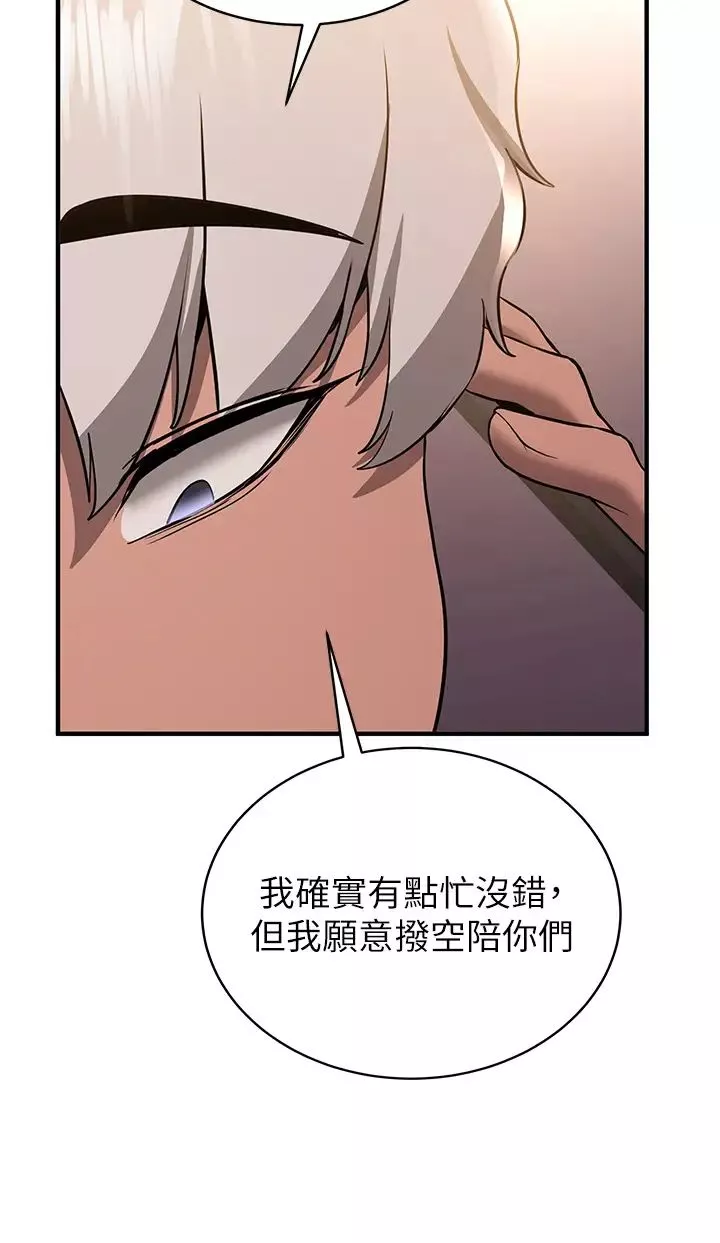 搶女友速成班第33話-壞男人的魅力