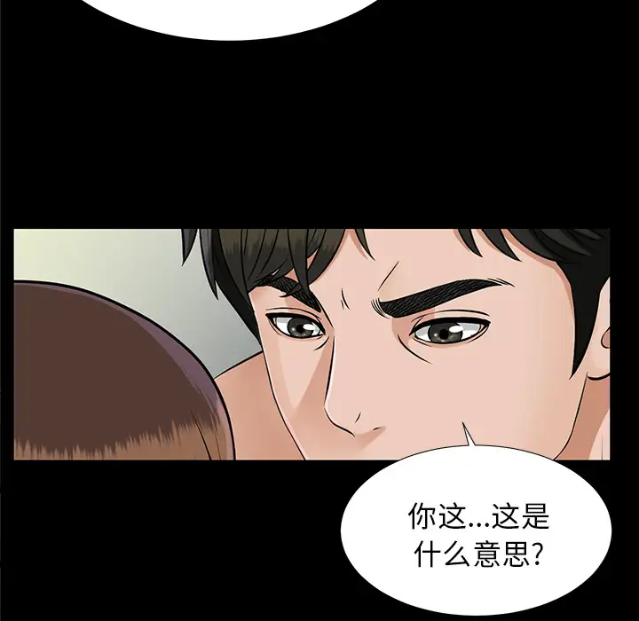 未亡人第19话