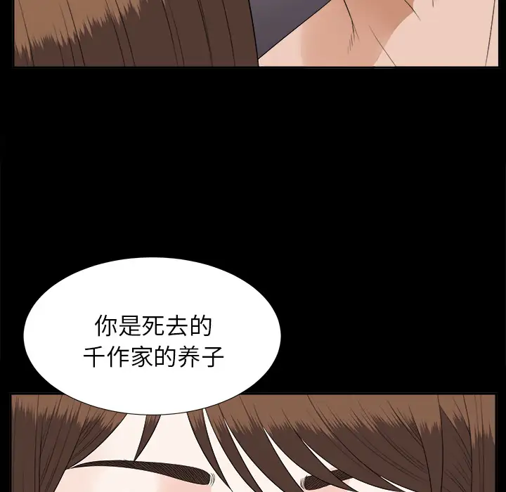 未亡人第19话