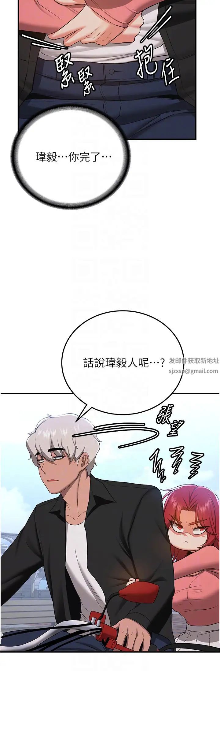 搶女友速成班第33話-壞男人的魅力