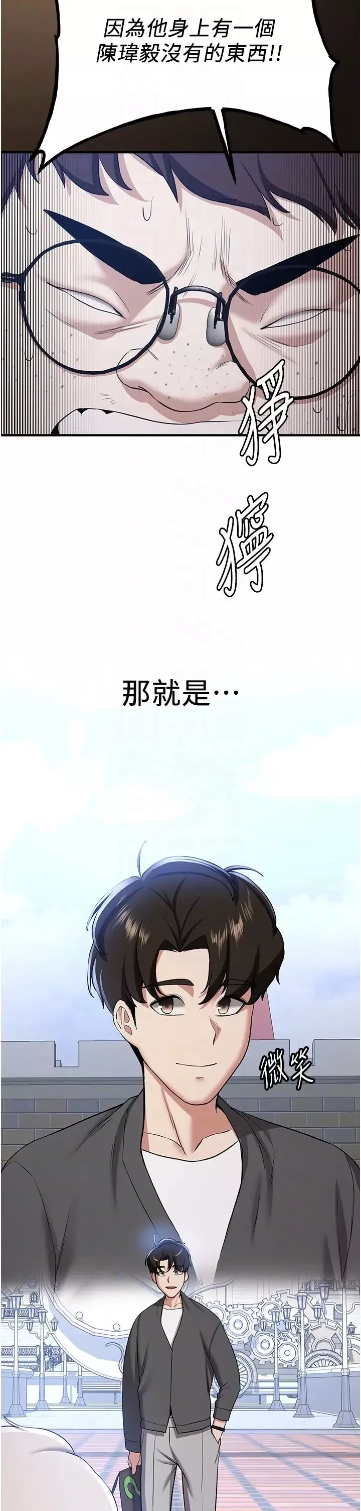 搶女友速成班第33話-壞男人的魅力
