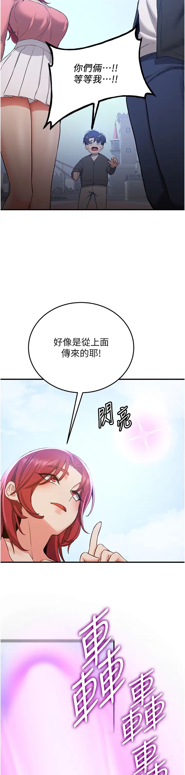 搶女友速成班第33話-壞男人的魅力
