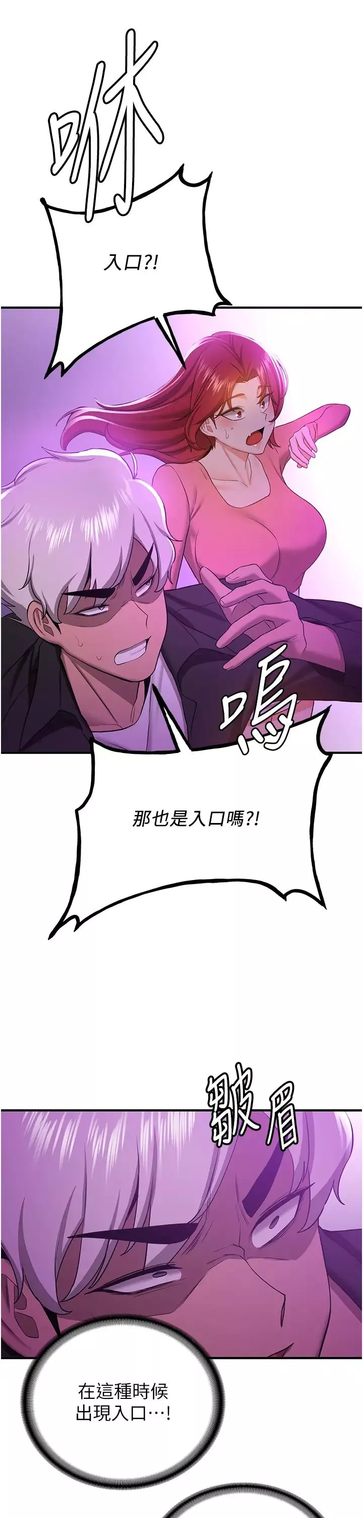 搶女友速成班第33話-壞男人的魅力
