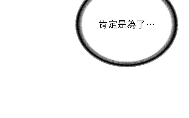 搶女友速成班第33話-壞男人的魅力