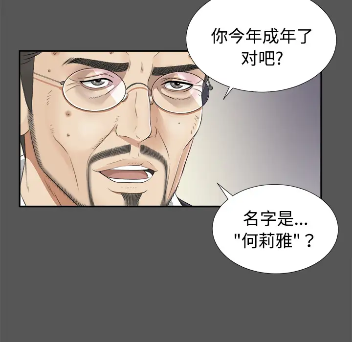 未亡人第20话