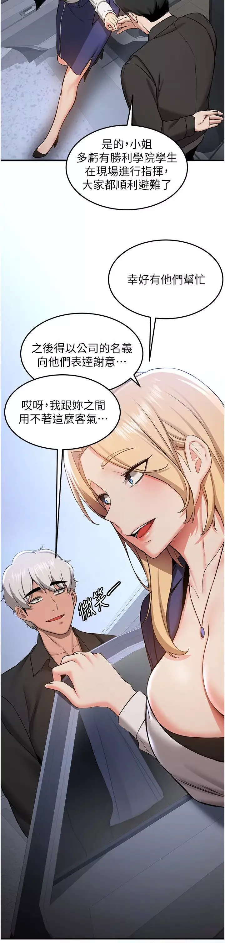 搶女友速成班第34話-我什麼都願意為你做!
