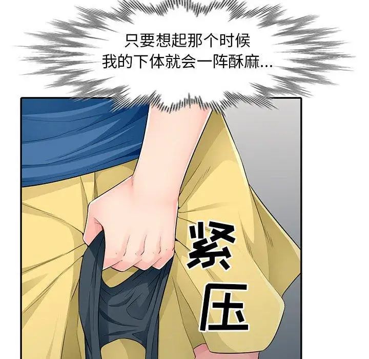 我的繼母是寡婦第15话