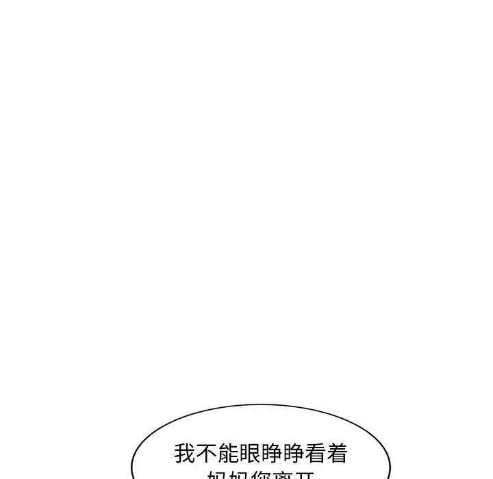 我的繼母是寡婦第15话