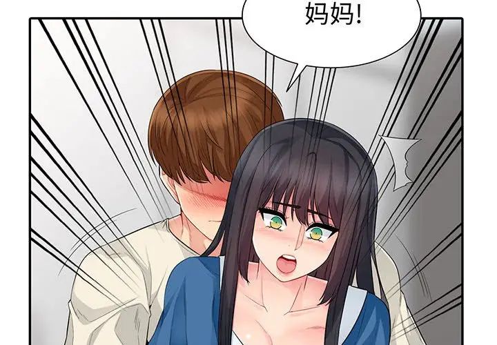 我的繼母是寡婦第16话