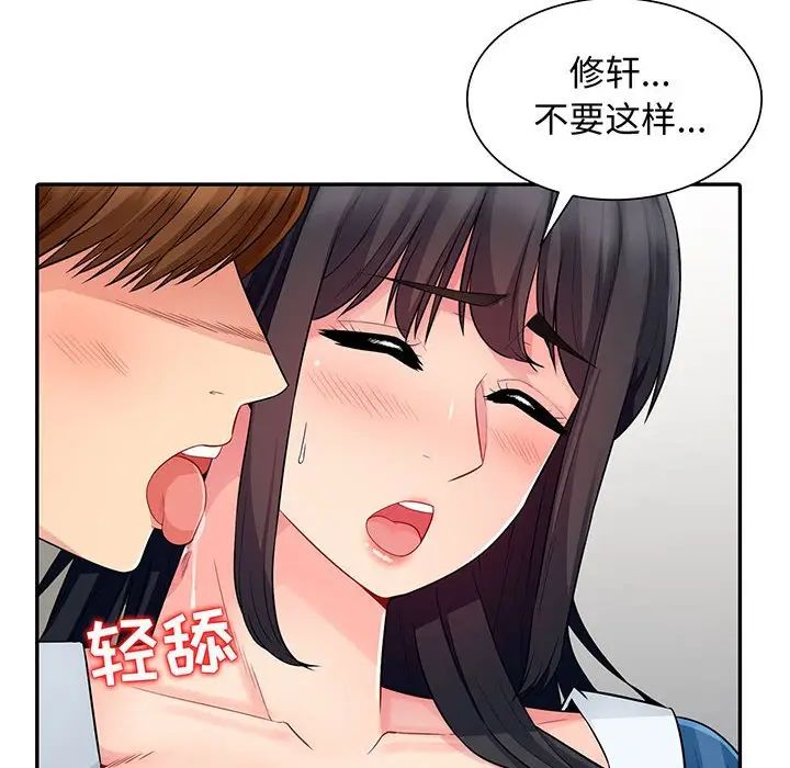 我的繼母是寡婦第16话