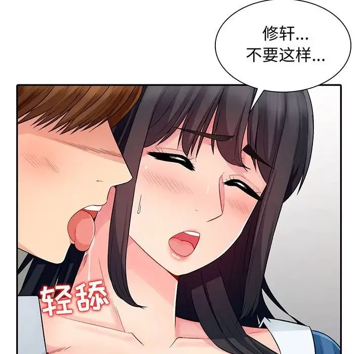 我的繼母是寡婦第16话