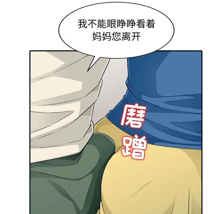 我的继母是寡妇第16话