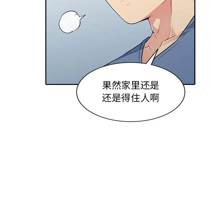 我的繼母是寡婦第16话