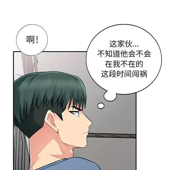 我的繼母是寡婦第16话