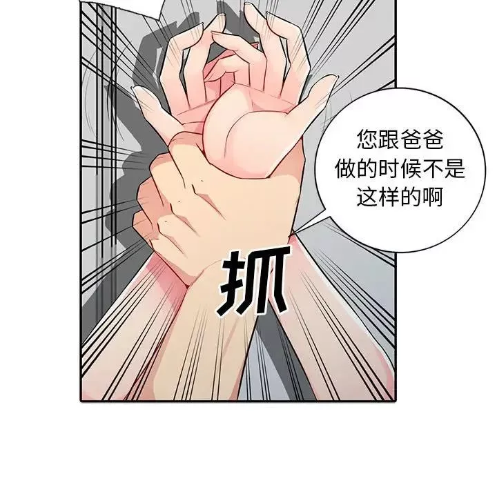 我的繼母是寡婦第16话