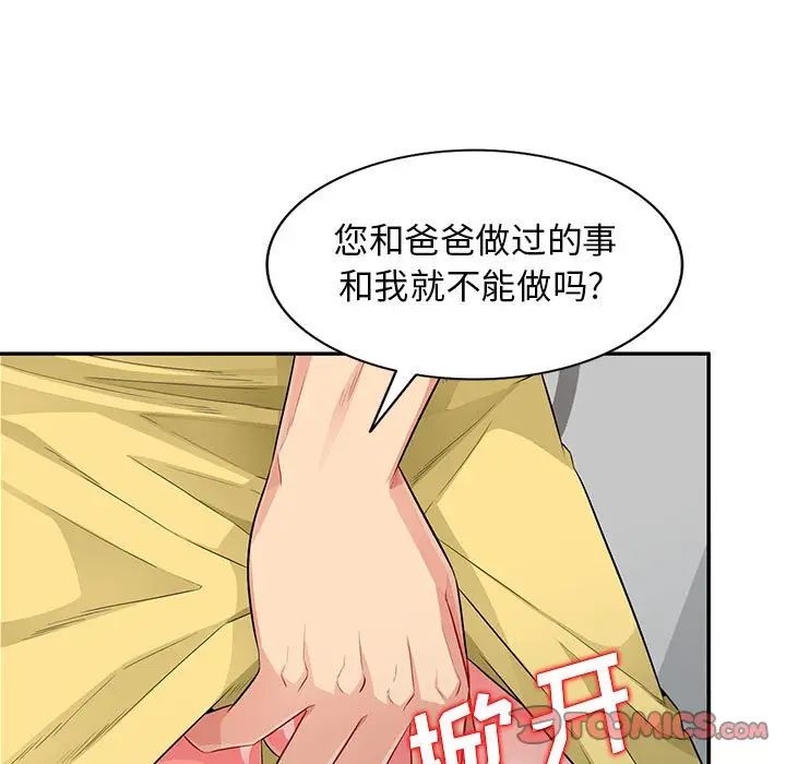 我的繼母是寡婦第16话