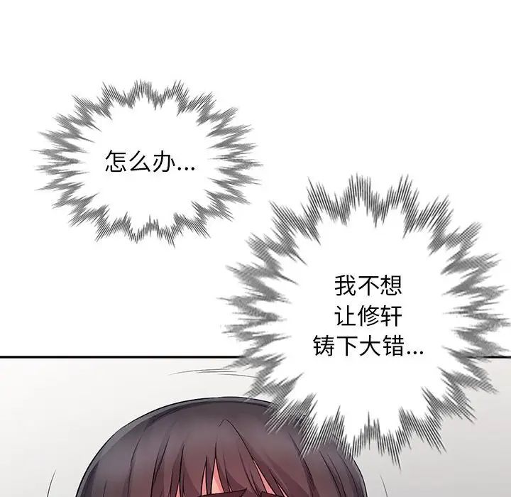 我的继母是寡妇第16话