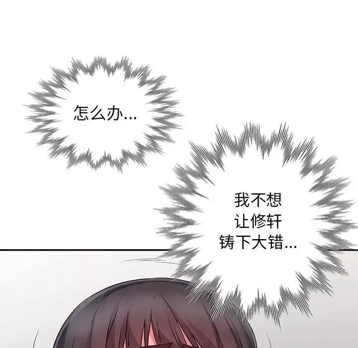 我的繼母是寡婦第16话