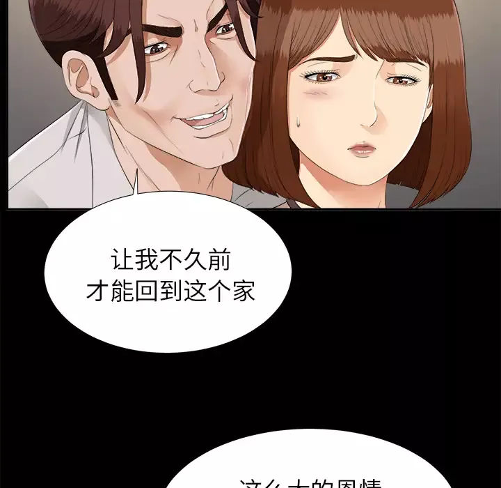 未亡人第21话