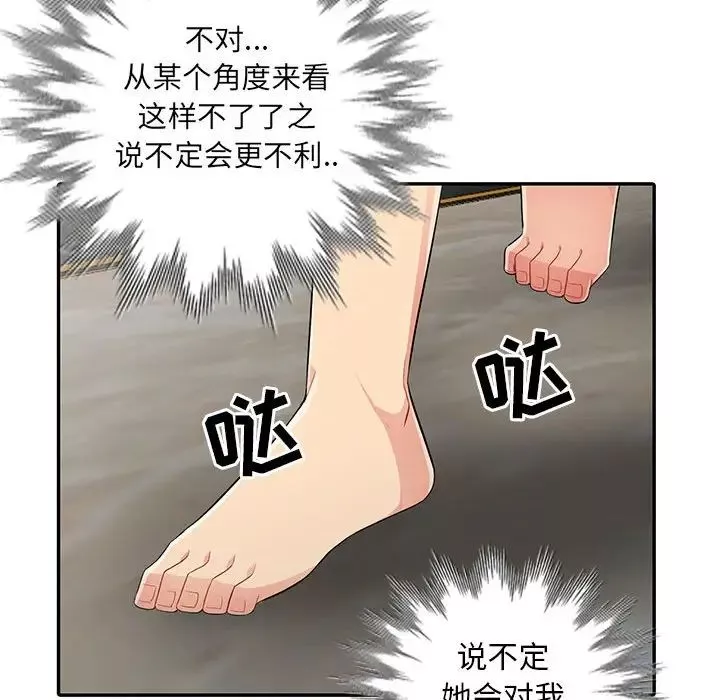 我的繼母是寡婦第16话