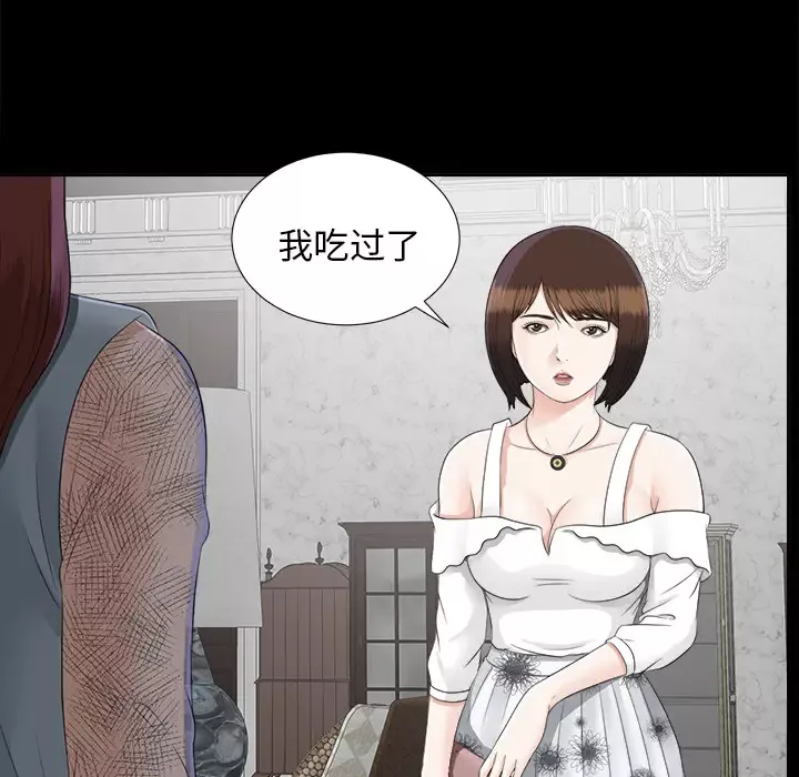 未亡人第21话